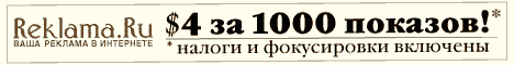 www.reklama.ru. The Banner Network.